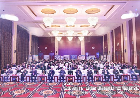绿色低碳 数字智能丨内蒙古j9国际集团新材料科技有限公司参加2025年全国碳材料产业高峰论坛